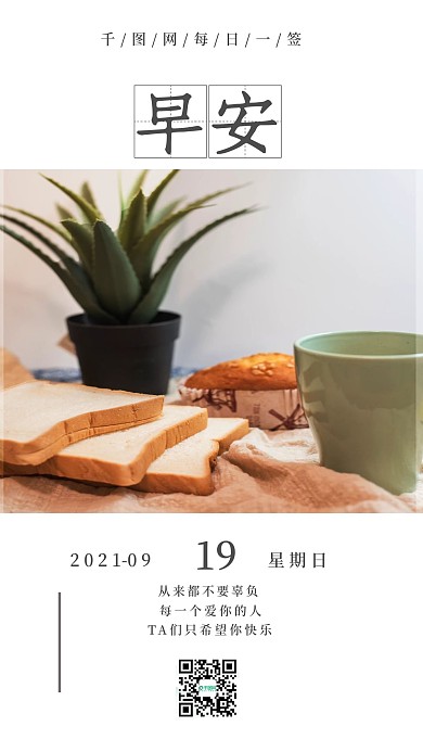 简约清新早安问候日签