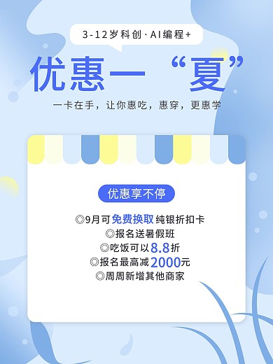 原创优惠一夏商场折扣卡多店使用宣传海报