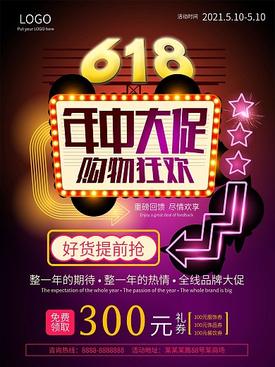 618年中大促年中庆促销海报