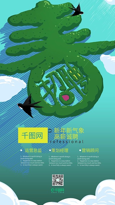 招聘艺术字手机用图春招创意字体