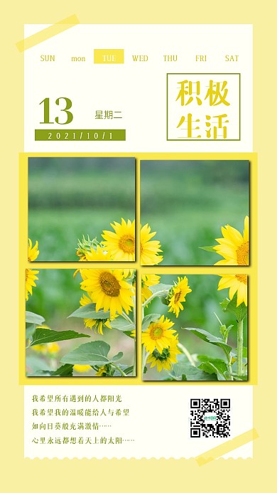 简约清新励志日签积极