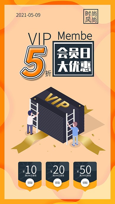 会员日优惠活动促销会员招募手机海报