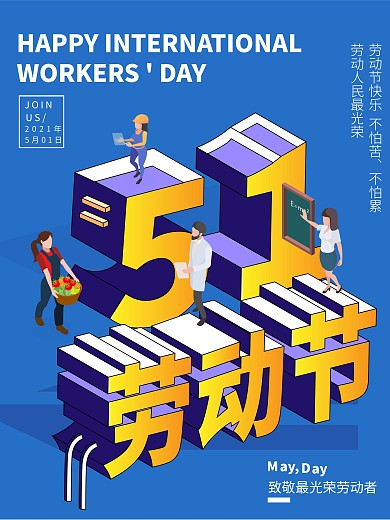 劳动节立体效果海报