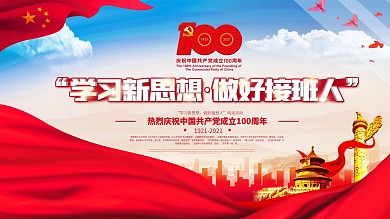 学习新思想 做好接班人阅读活动