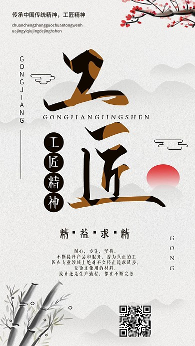 白色简约工匠精神手机海报