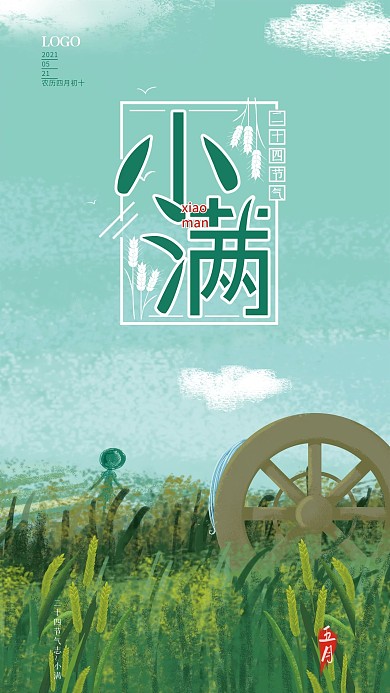 原创小满节气简约手绘手机海报