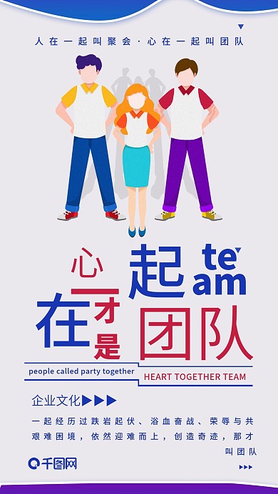 团队合作企业文化手机海报宣传简约配图