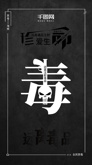 珍爱生命远离毒品海报版式设计原创海报