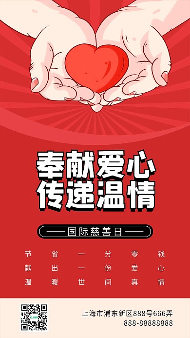 志愿者爱心传递公益手机海报配图