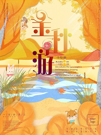 原创手绘金秋十月游插画旅游金色枫叶海报