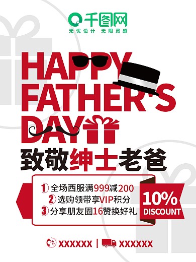 父亲节快乐绅士老爸海报