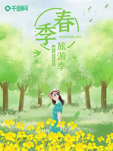春游树林旅游女孩海报