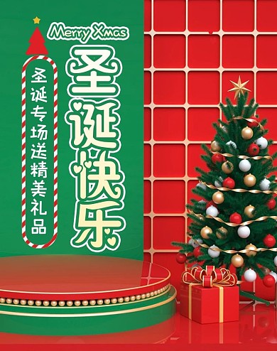 双旦礼遇季圣诞节简约促销折扣C4D海报