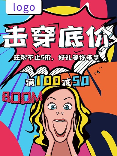 波普风插画促销海报