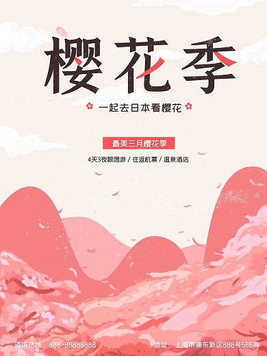 赏樱花原创插画旅游海报