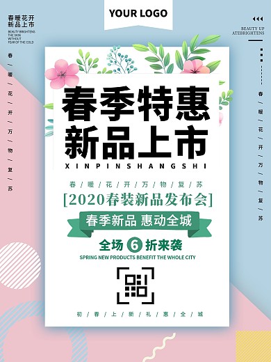 创意简约春季特惠促销海报设计
