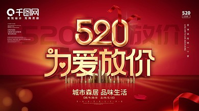 520房地产营销展板