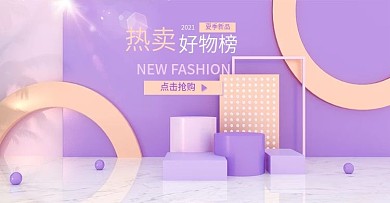 原创C4D立体紫色夏天夏季新品海报