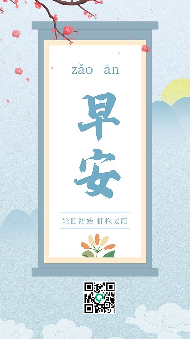 新媒体用图心情早安你好日签手机海报