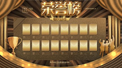 金色大气荣誉榜展板企业光荣榜业绩榜背景