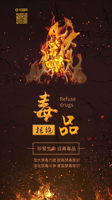 原创国际禁毒日拒绝毒品标语配图