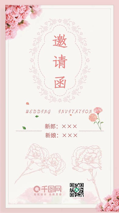 婚礼邀请函粉色小清新温馨浪漫卡片朋友圈