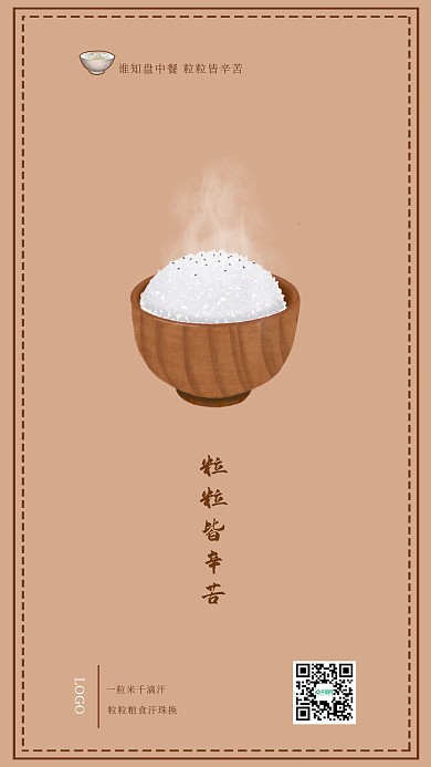简约节约粮食公益手机海报