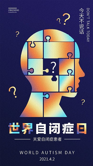 镭射渐变世界自闭症日手机用图