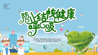 卫生教育医疗健康主题展板