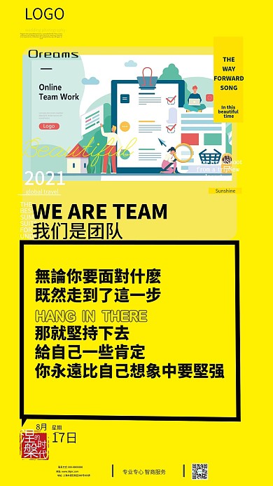 正能量励志青春团队精神企业文化宣传海报