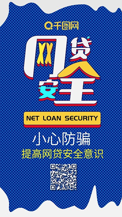 蓝色网贷安全扁平卡通简约手机配图