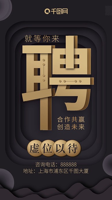 新媒体手机用图招聘