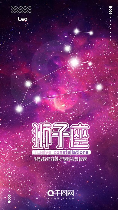 狮子座十二星座手机用图