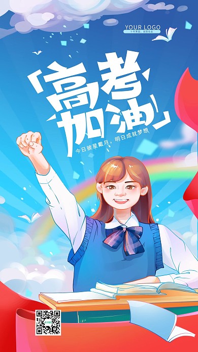 手绘清新高考加油手机海报
