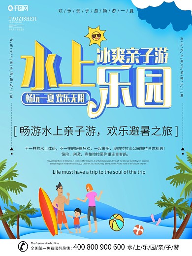 亲子旅游促销海报