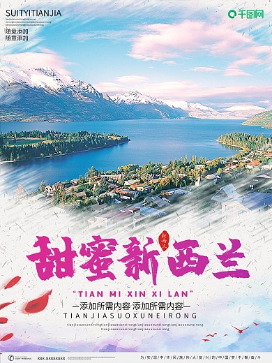 小清新新西兰国外旅游海报