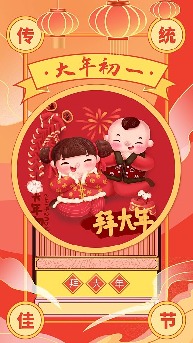 新年大年初一手机海报