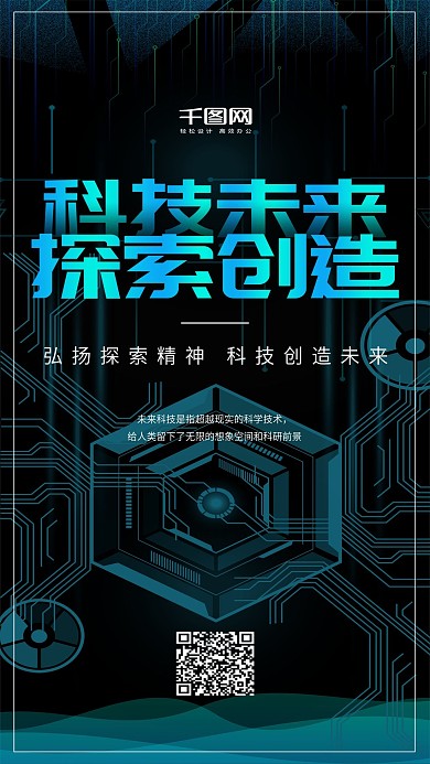 科技风科技未来手机用图套图
