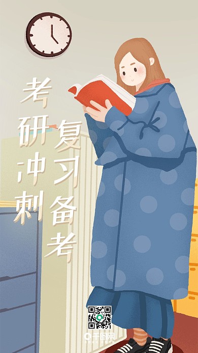 扁平插画风考研冲刺复习备考启动页