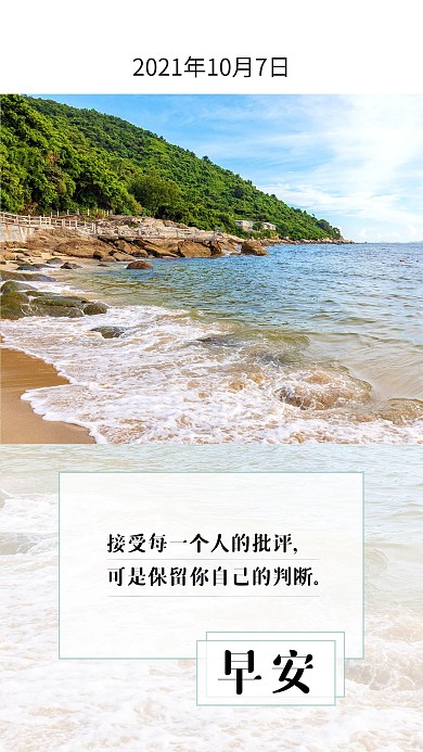 早安心语独立思考批判思维高清壁纸手机日签