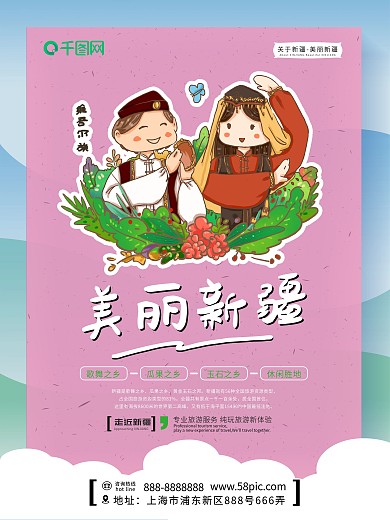 新疆旅游海报 薰衣草8日 旅游