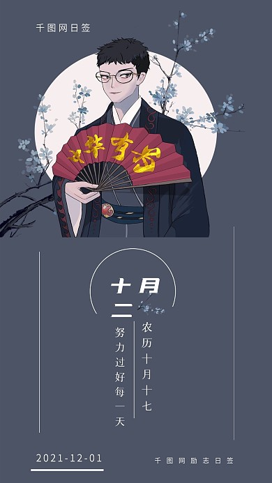 古风十二月日签宣传