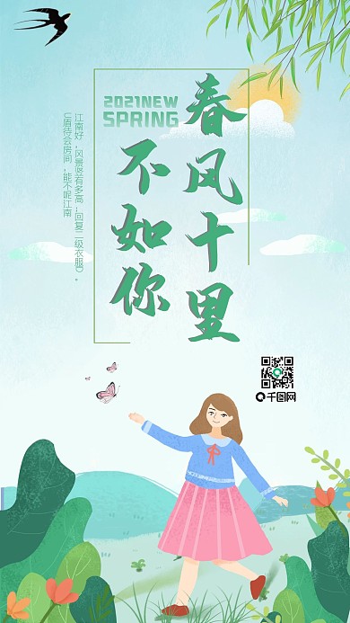小清新原创春天插画女孩手机用图