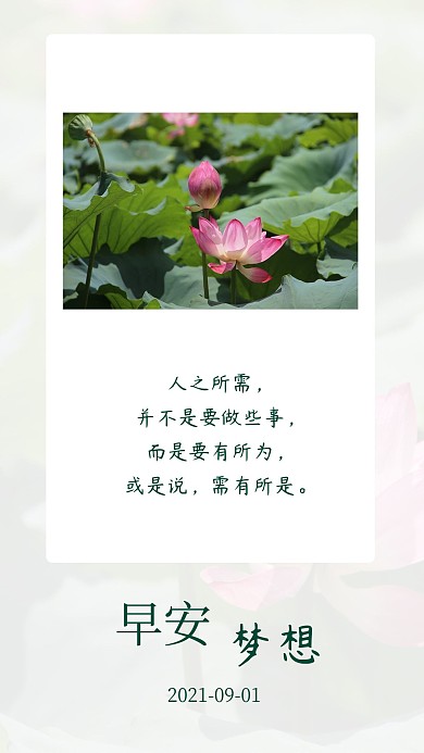 早安梦想简约日签心情心语励志清新高清壁纸