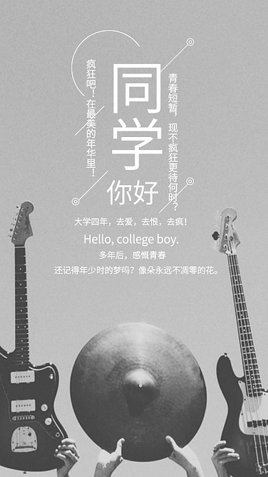 开学迎新手机海报配图