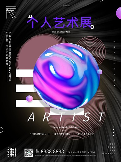 原创艺术风毕业作品展海报