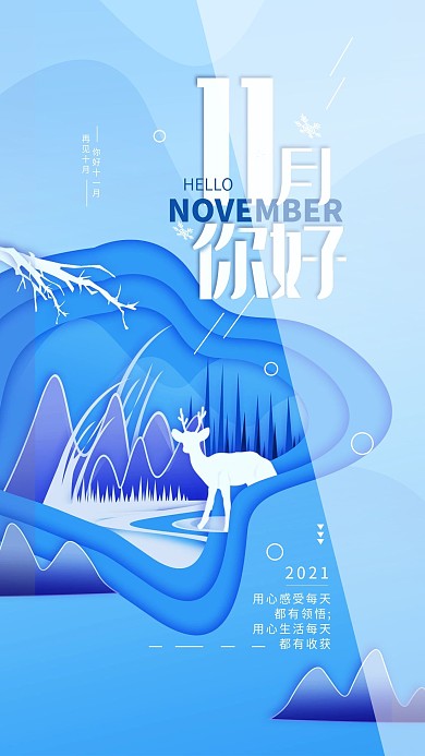 原创11月你好简约手机海报配图