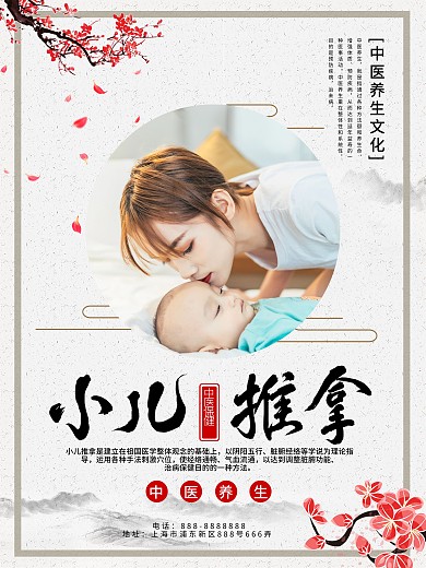 小儿推拿宣传海报