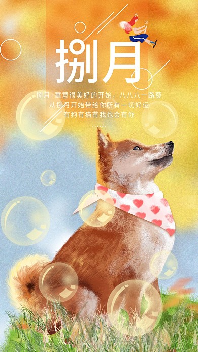 原创手绘狗狗柴犬八月你好