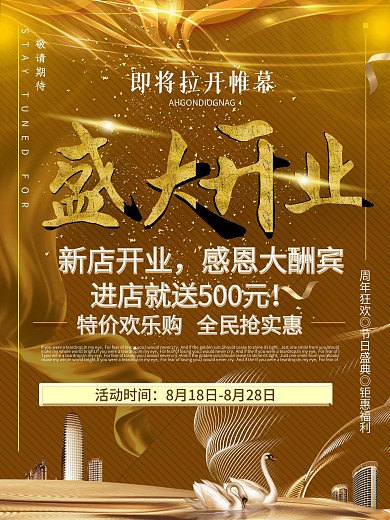 盛大开业产业商业开业宣传海报